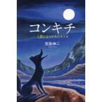 �R���L�` �l�ԂɂȂ��Ă݂��L�c�l/�c���L��