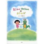 �Ƃ�������イ�����̂������/�{��Ƃ���/�q��/�G�{