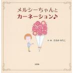 merusi- старательно гвоздика!/....../ ребенок / книга с картинками 