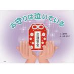  амулет. плач ..../ высота тысяч ./ Yamamoto .../ ребенок / книга с картинками 