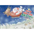  Santa Claus. ....../ Yamaguchi ../ ребенок / книга с картинками 