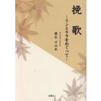 �҉� �����ƃ������߂�����/�������݂�