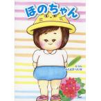 ho. Chan /......./ ребенок / книга с картинками 