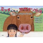 michi... sa The naso ранчо .. kun . игра .../......../... только ../......../ ребенок / книга с картинками 