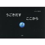 u.... отсюда /sa Nami / ребенок / книга с картинками 