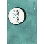  водоросли шт. tango 