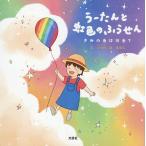 ���[����Ɠ��F�̂ӂ�����/�q��/�G�{