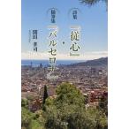  поэзия сборник [. сердце ]* сборник литературных заметок [ Barcelona ]