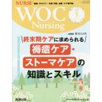 WOC Nursing 9- 5