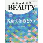  красота кожа медицина BEAUTY Vol.9No.3(2026)