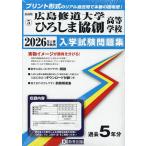 ショッピング広島 ’26 広島修道大学ひろしま協創高等学校