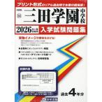 *26 три рисовое поле учебное заведение неполная средняя школа 