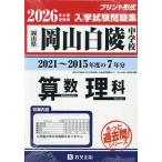 *26 Okayama белый . неполная средняя школа арифметика * наука 