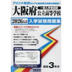 *26 Osaka (столичный округ) государственный старшая средняя школа вступительный экзамен рабочая тетрадь 