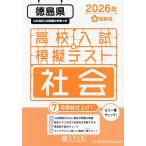 *26 весна Tokushima префектура средняя школа вступительный экзамен ..tes общество 