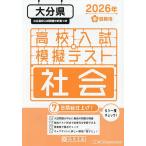 *26 весна Ooita префектура средняя школа вступительный экзамен ..tes общество 