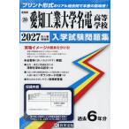 *27 Aichi промышленность университет название электро- старшая средняя школа 
