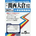 *27 Kansai большой . старшая средняя школа 