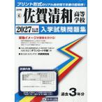 *27 Saga Kiyoshi мир старшая средняя школа 
