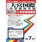 *27 город . Omiya международный средний и т.п. образование .
