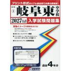 *27 Gifu восток неполная средняя школа 