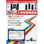 *27 Okayama неполная средняя школа 