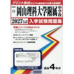 *27 Okayama наука университет приложен неполная средняя школа 