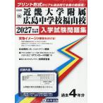 *27 Kinki университет приложен Hiroshima неполная средняя школа Fukuyama .