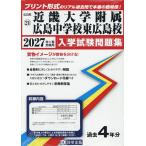 *27 Kinki университет приложен Hiroshima неполная средняя школа восток Hiroshima .