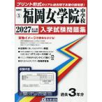 *27 Fukuoka женщина .. неполная средняя школа 