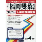 *27 Fukuoka . лист неполная средняя школа 