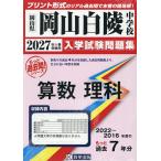 *27 Okayama белый . неполная средняя школа арифметика наука 