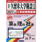 *27 Kurume университет .. неполная средняя школа арифметика наука фирма 
