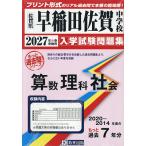 *27 Waseda Saga неполная средняя школа арифметика наука общество 