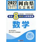 *27 Okayama префектура государственный средняя школа прошлое 8 годовой объем входить математика 