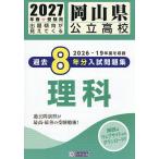 *27 Okayama префектура государственный средняя школа прошлое 8 годовой объем входить наука 
