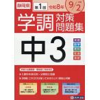 .8 Shizuoka префектура средний 3 no. 1 раз . style меры рабочая тетрадь 