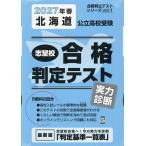 *27 весна Hokkaido государственный вступительные экзамены для средней школы реальный сила диагностика 