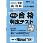 *27 весна Toyama государственный вступительные экзамены для средней школы реальный сила диагностика 