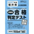 *27 весна Fukui префектура государственный вступительные экзамены для средней школы реальный сила диагностика 