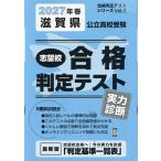 *27 весна Shiga префектура государственный вступительные экзамены для средней школы реальный сила диагностика 