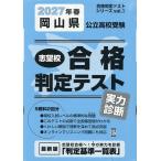 *27 весна Okayama префектура государственный вступительные экзамены для средней школы реальный сила диагностика 