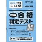 *27 весна Yamaguchi префектура государственный вступительные экзамены для средней школы реальный сила диагностика 