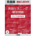 *27 Aomori префектура средняя школа вступительный экзамен меры английский язык белка человек g