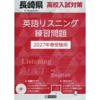 *27 Nagasaki префектура средняя школа вступительный экзамен меры английский язык белка человек g