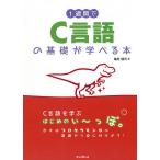 1週間でC言語の基礎が学べる本/亀田健司