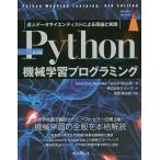 Python機械学習プログラミング 達人データサイエンティストによる理論と実践/SebastianRaschka/VahidMirjalili
