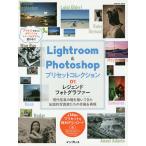 Lightroom & Photoshopプリセットコレクション 01/大和田良