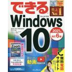 できるWindows 10 / 法林岳之 / 一ケ谷兼乃 / 清水理史