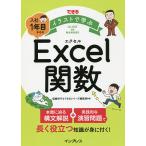 ショッピングメカラ できるイラストで学ぶ入社1年目からのExcel関数/尾崎裕子/できるシリーズ編集部